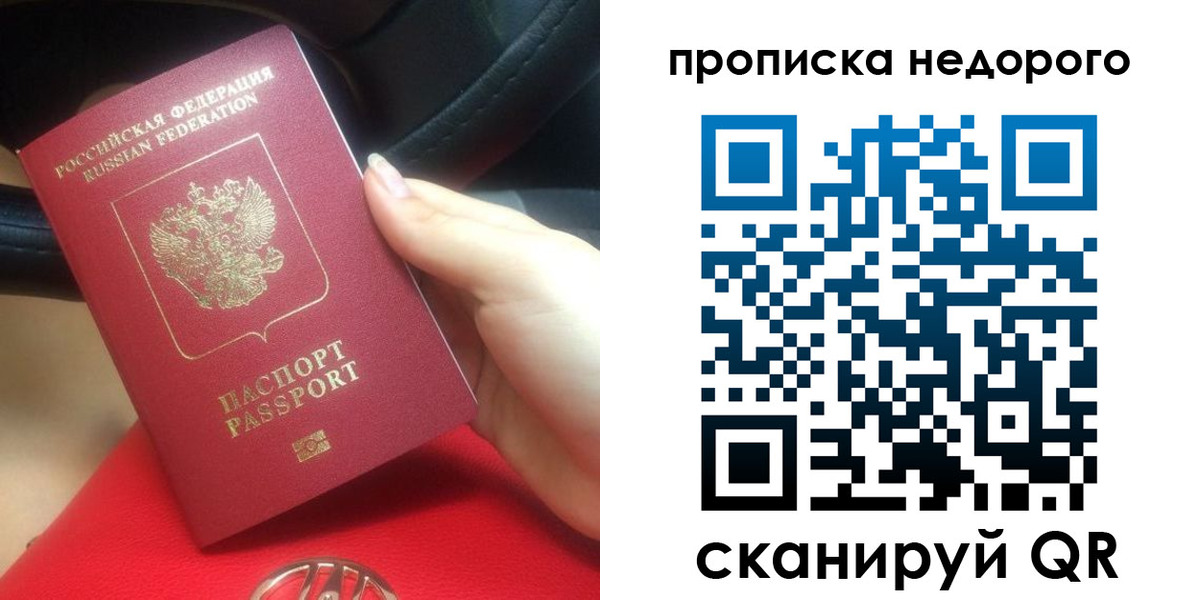 купить прописку в Асбесте
