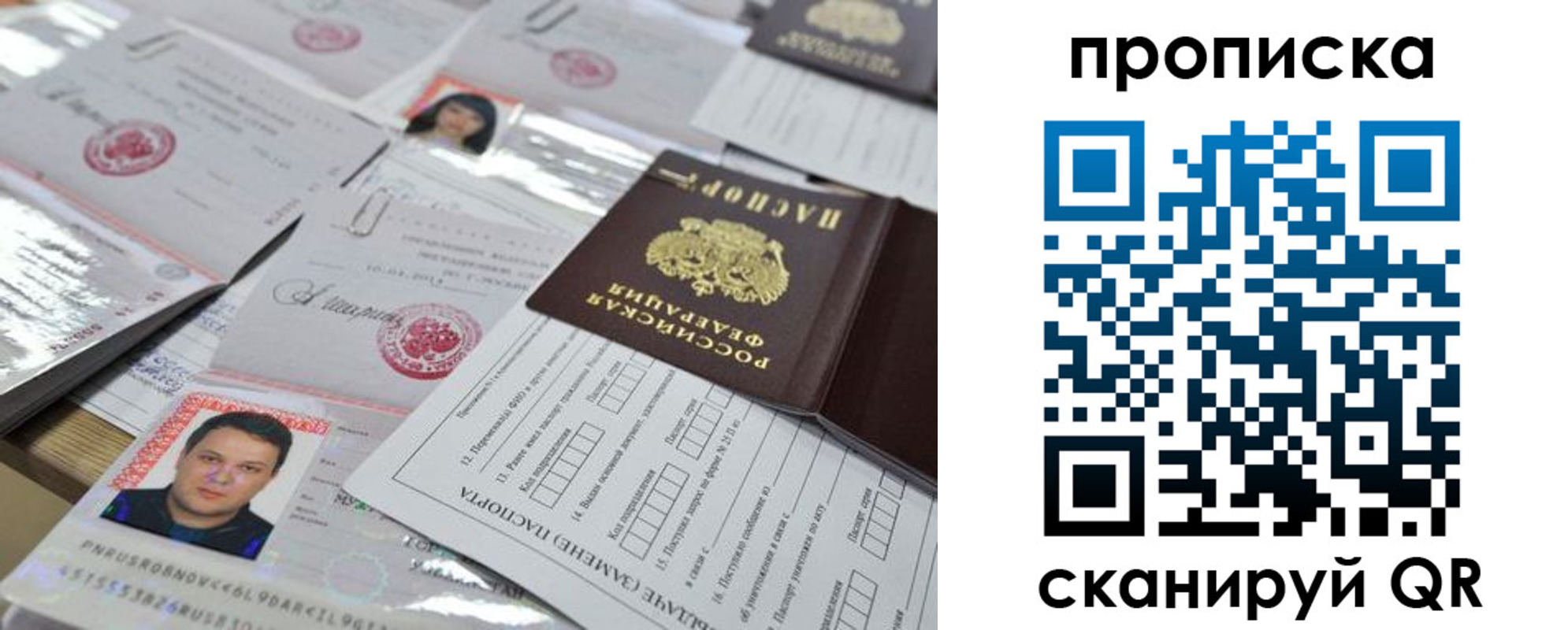 прописка 2025 в Асбесте