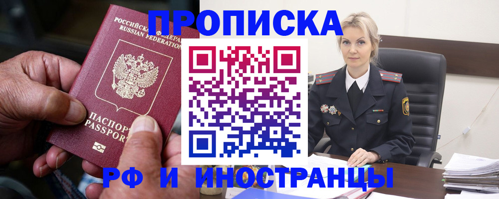 временная регистрация законно в Асбесте