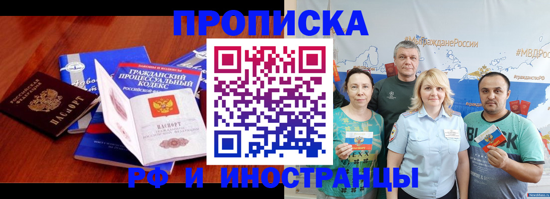 временная регистрация купить в Асбесте